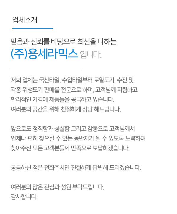 (주)용세라믹스_내용