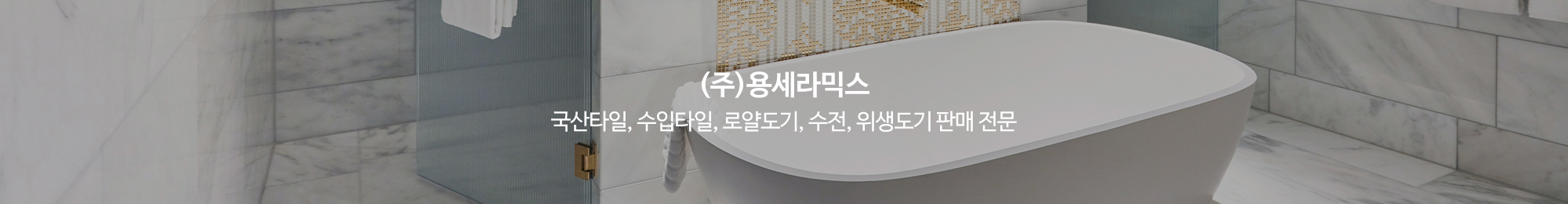 (주)용세라믹스_이미지pc