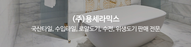 (주)용세라믹스_이미지m