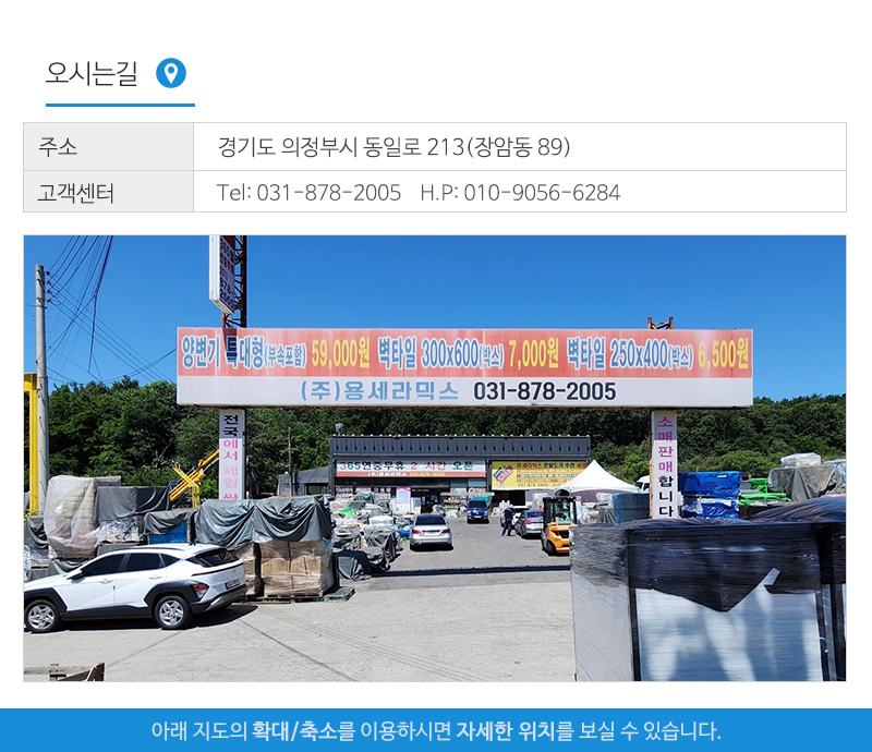(주)용세라믹스_상단_주소