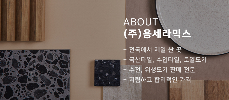 (주)용세라믹스_중간