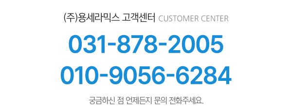 (주)용세라믹스_메인하단_내용