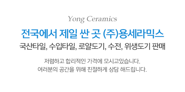 (주)용세라믹스_메인중간_내용